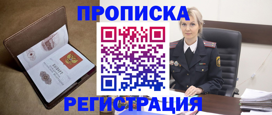 прописка для военкомата в Оренбурге
