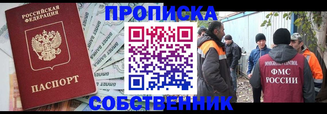 прописка для работы в Оренбурге